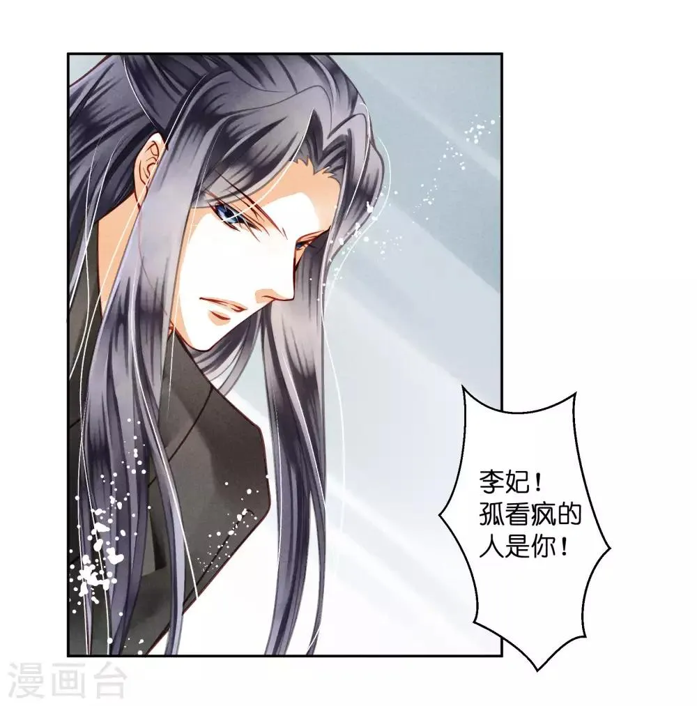 第47话 送入冷宫！ 第4页