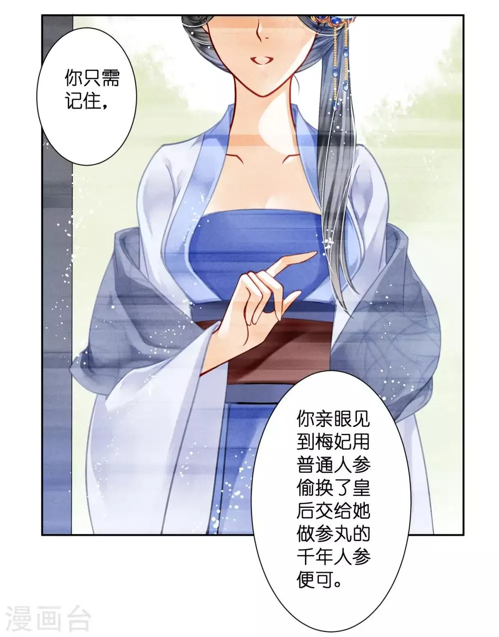 第47话 送入冷宫！ 第8页