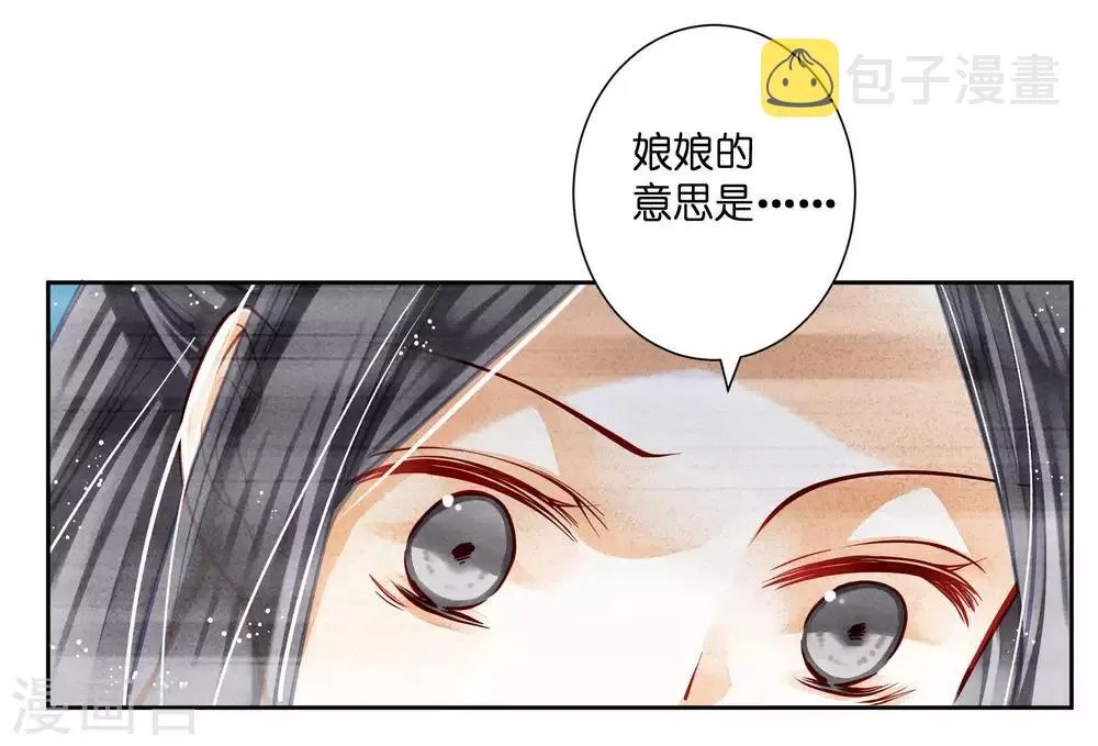 第47话 送入冷宫！ 第13页