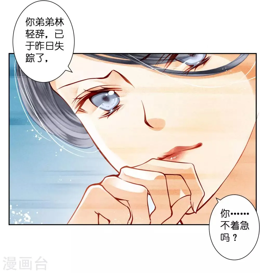 第47话 送入冷宫！ 第14页