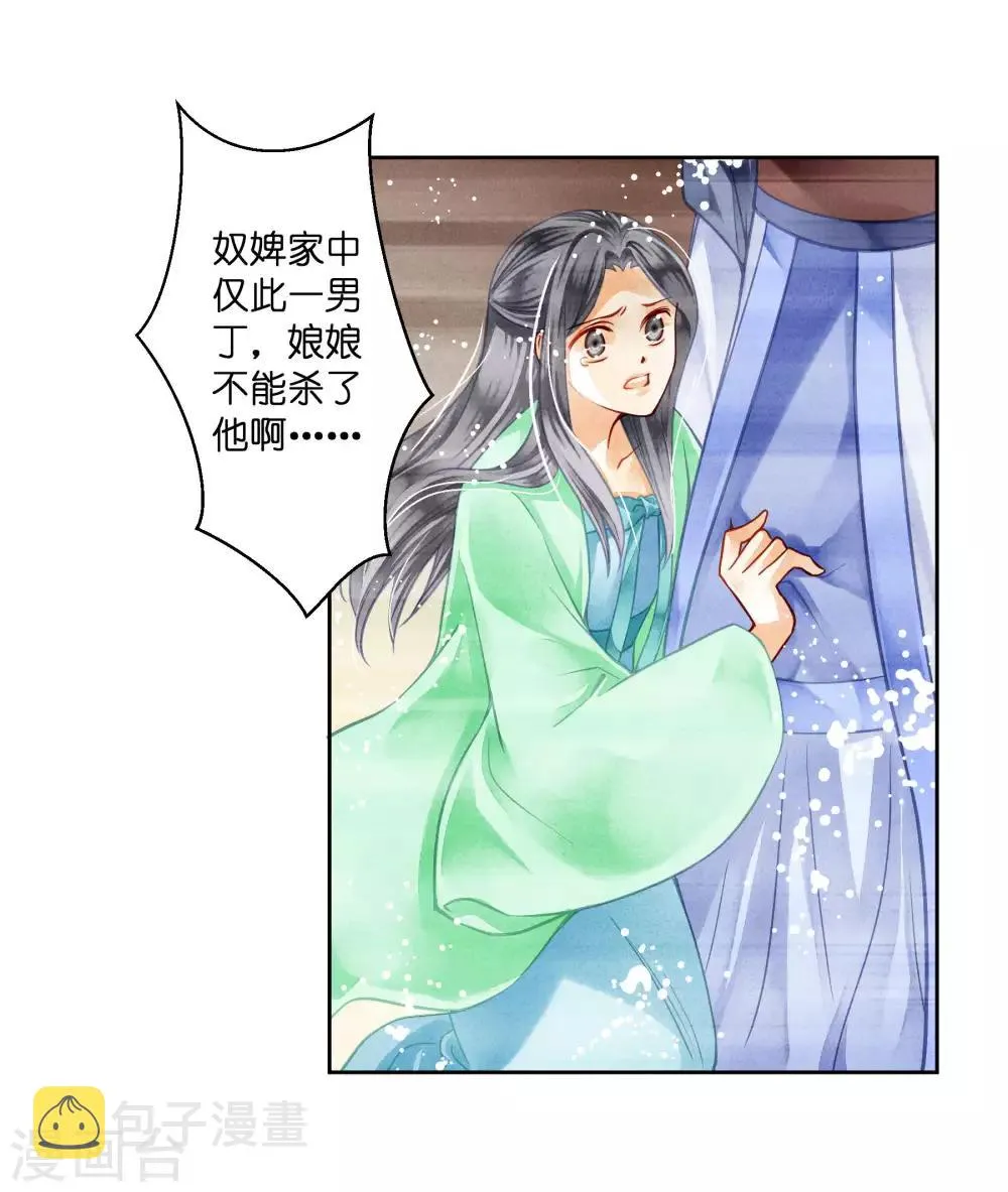 第47话 送入冷宫！ 第17页