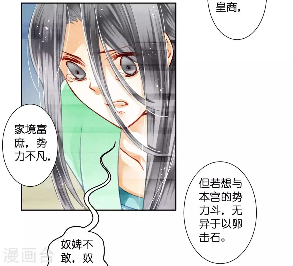第47话 送入冷宫！ 第19页