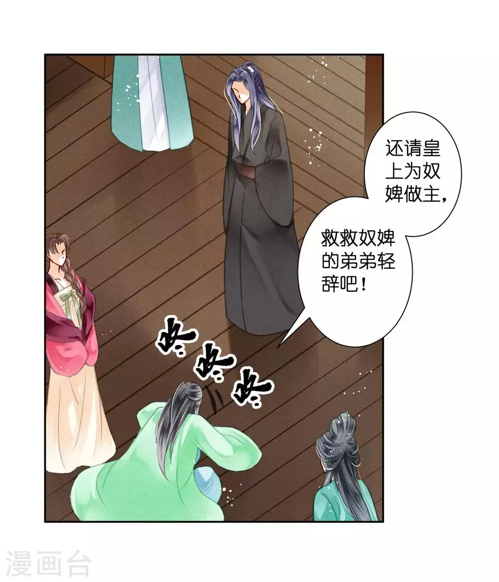 第47话 送入冷宫！ 第21页