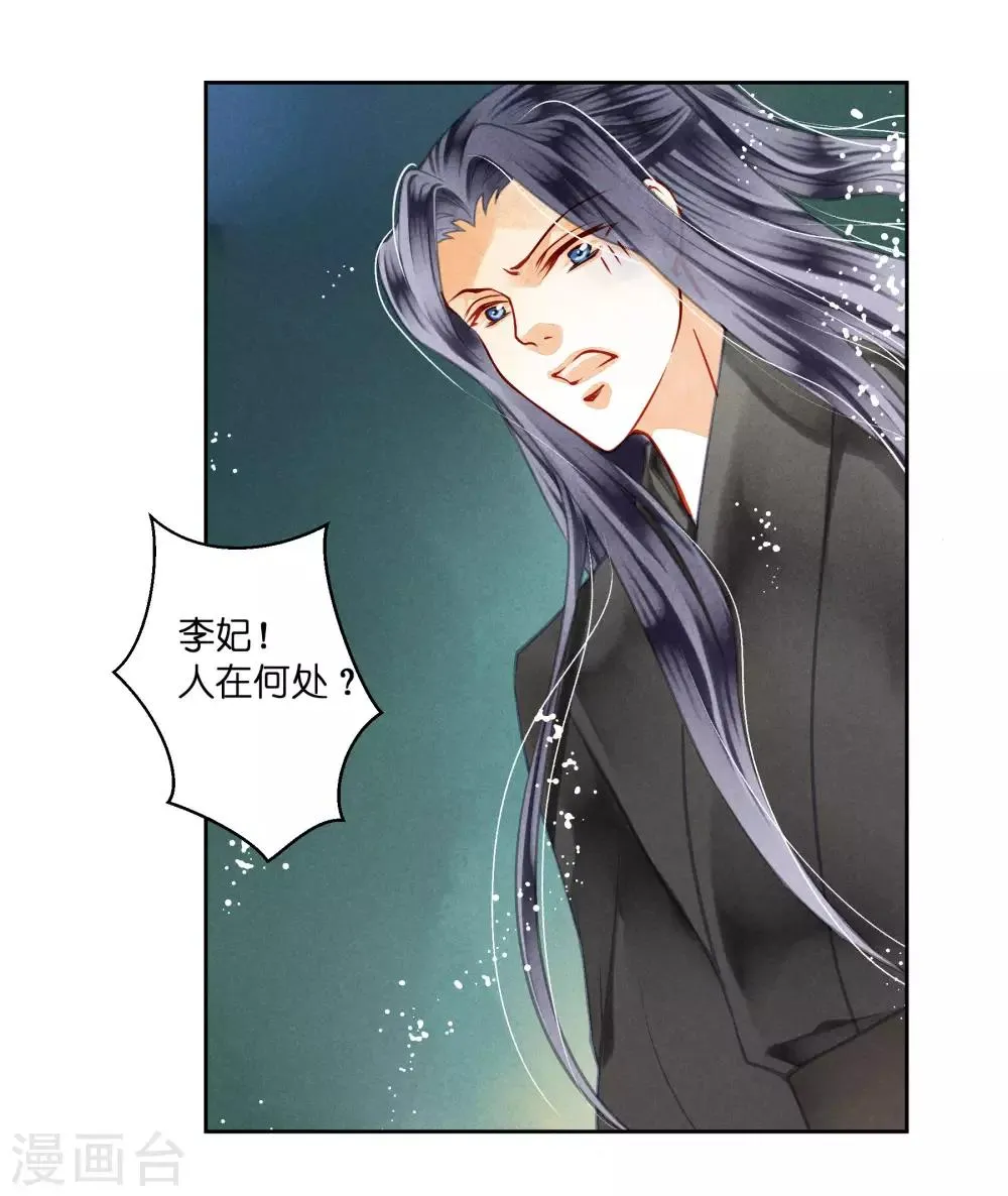 第47话 送入冷宫！ 第22页