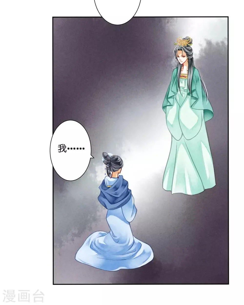 第47话 送入冷宫！ 第25页