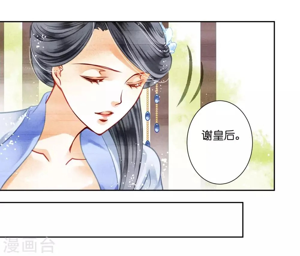 第47话 送入冷宫！ 第31页