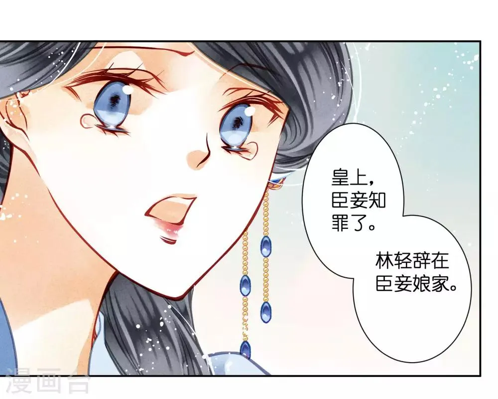 第47话 送入冷宫！ 第32页