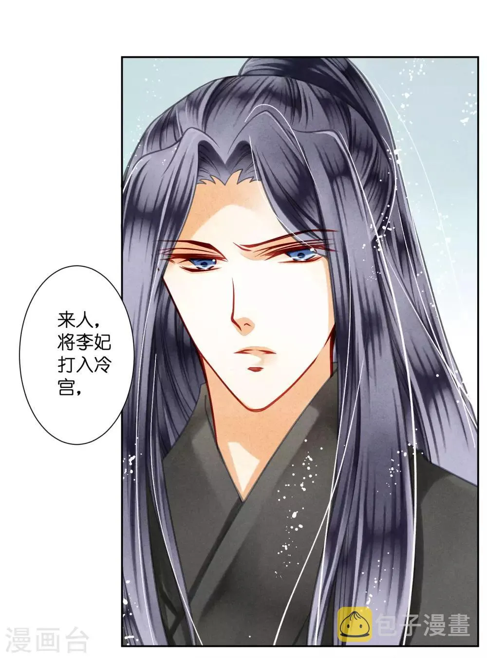 第47话 送入冷宫！ 第33页