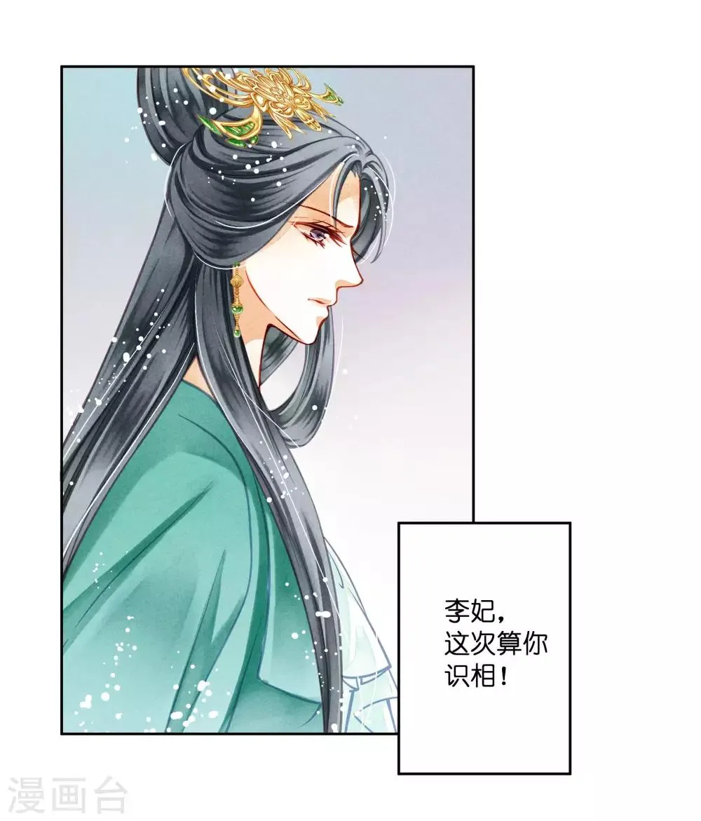 第47话 送入冷宫！ 第37页