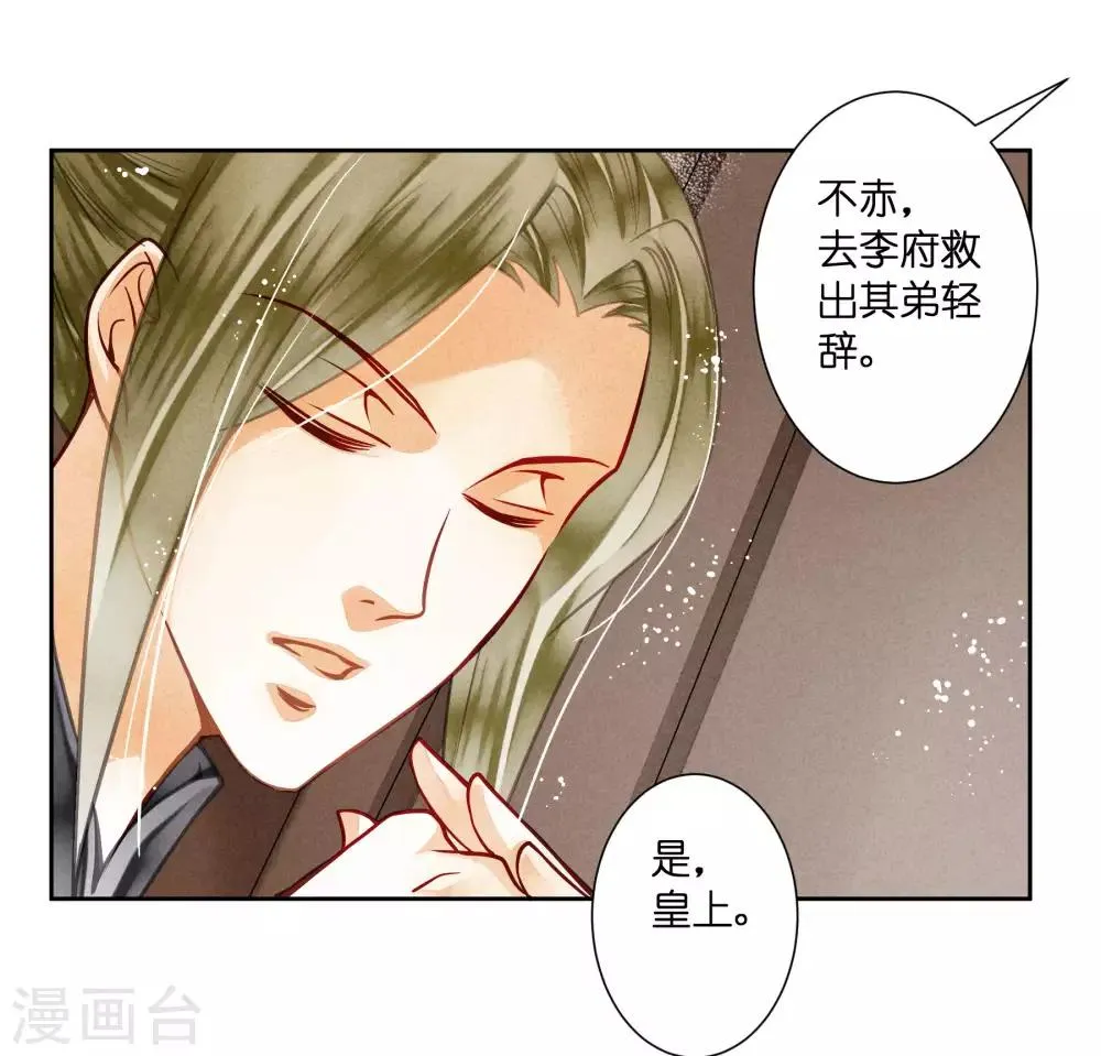 第47话 送入冷宫！ 第40页