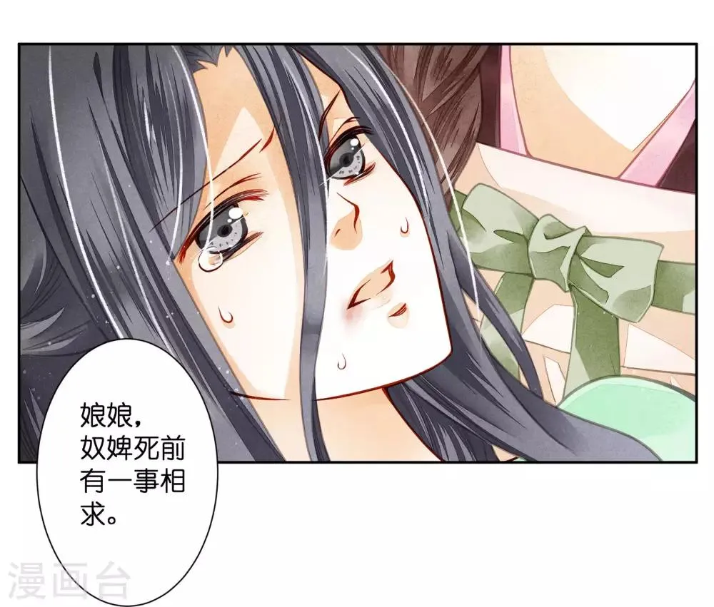 第48话 今晚来伺候朕 第6页