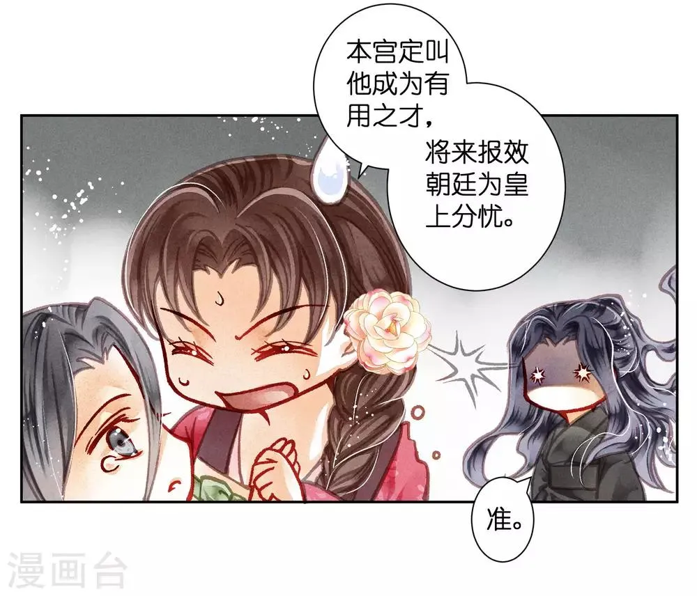 第48话 今晚来伺候朕 第11页