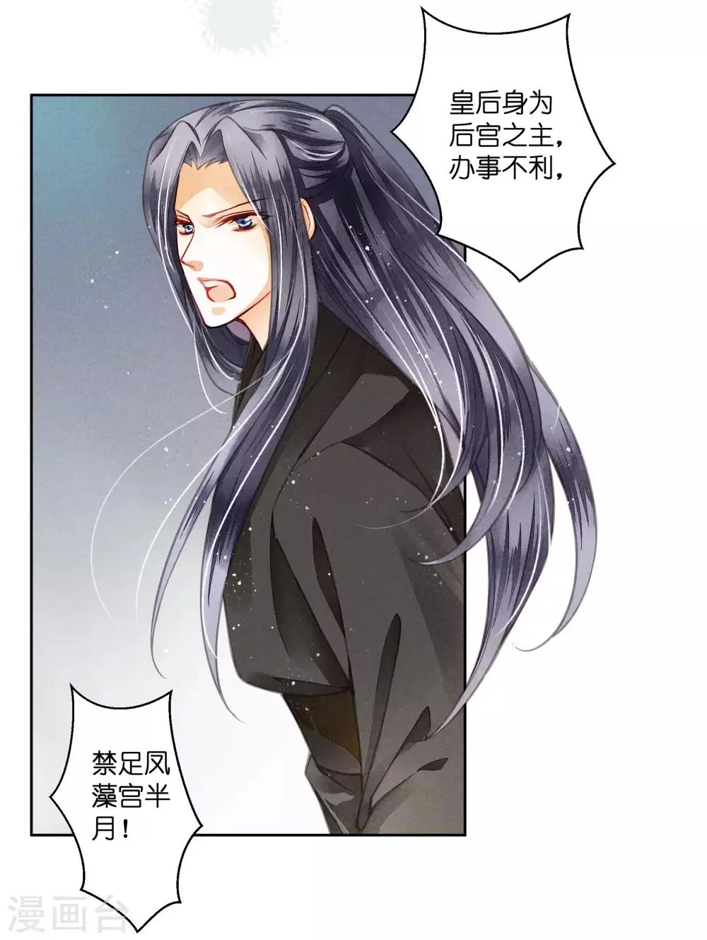第48话 今晚来伺候朕 第15页
