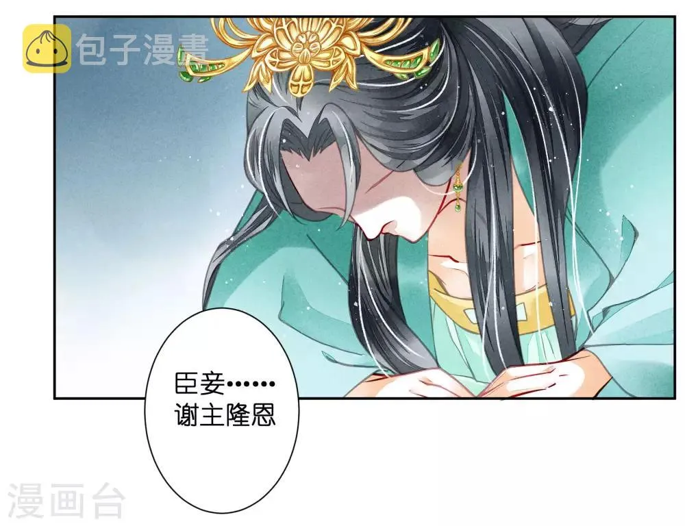 第48话 今晚来伺候朕 第16页