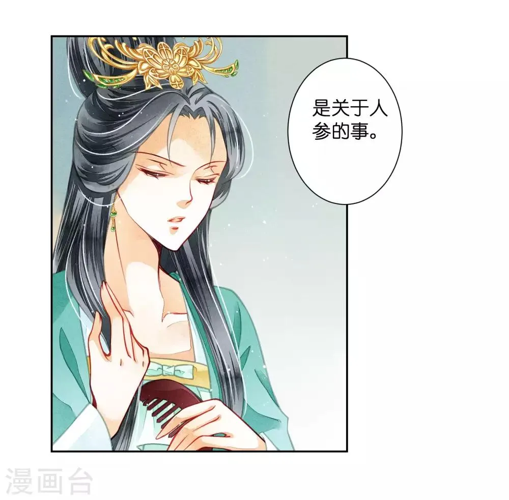 第48话 今晚来伺候朕 第20页