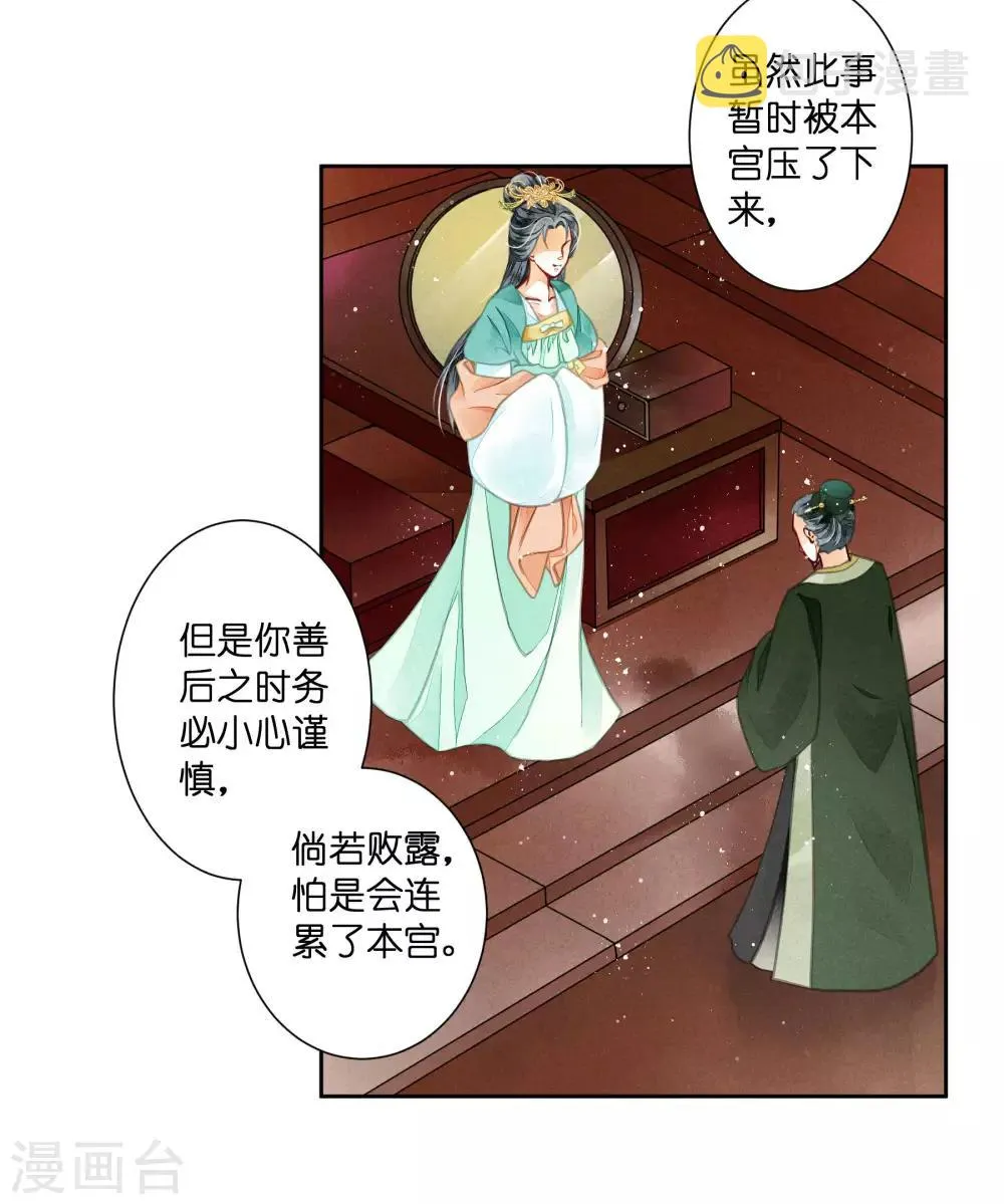 第48话 今晚来伺候朕 第22页