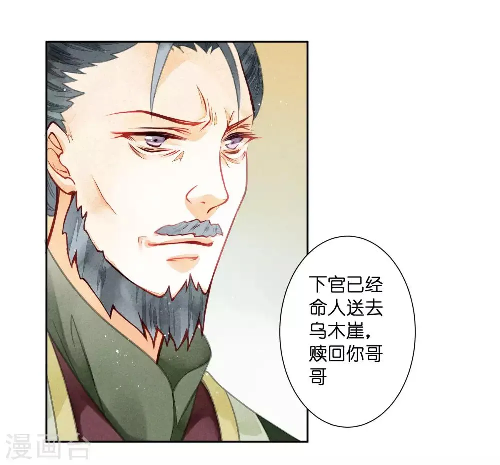 第48话 今晚来伺候朕 第23页