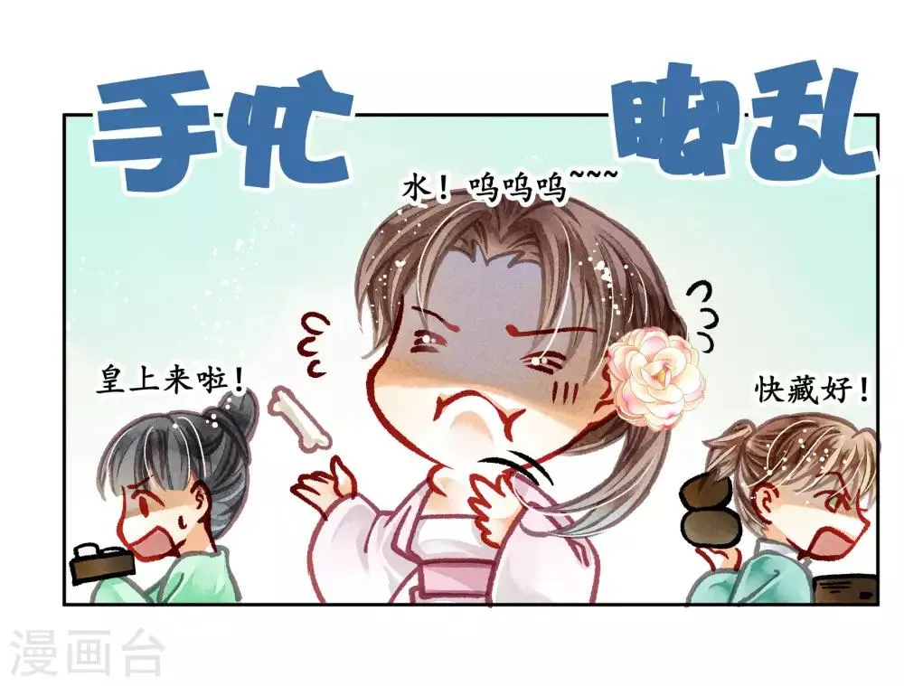 第48话 今晚来伺候朕 第28页
