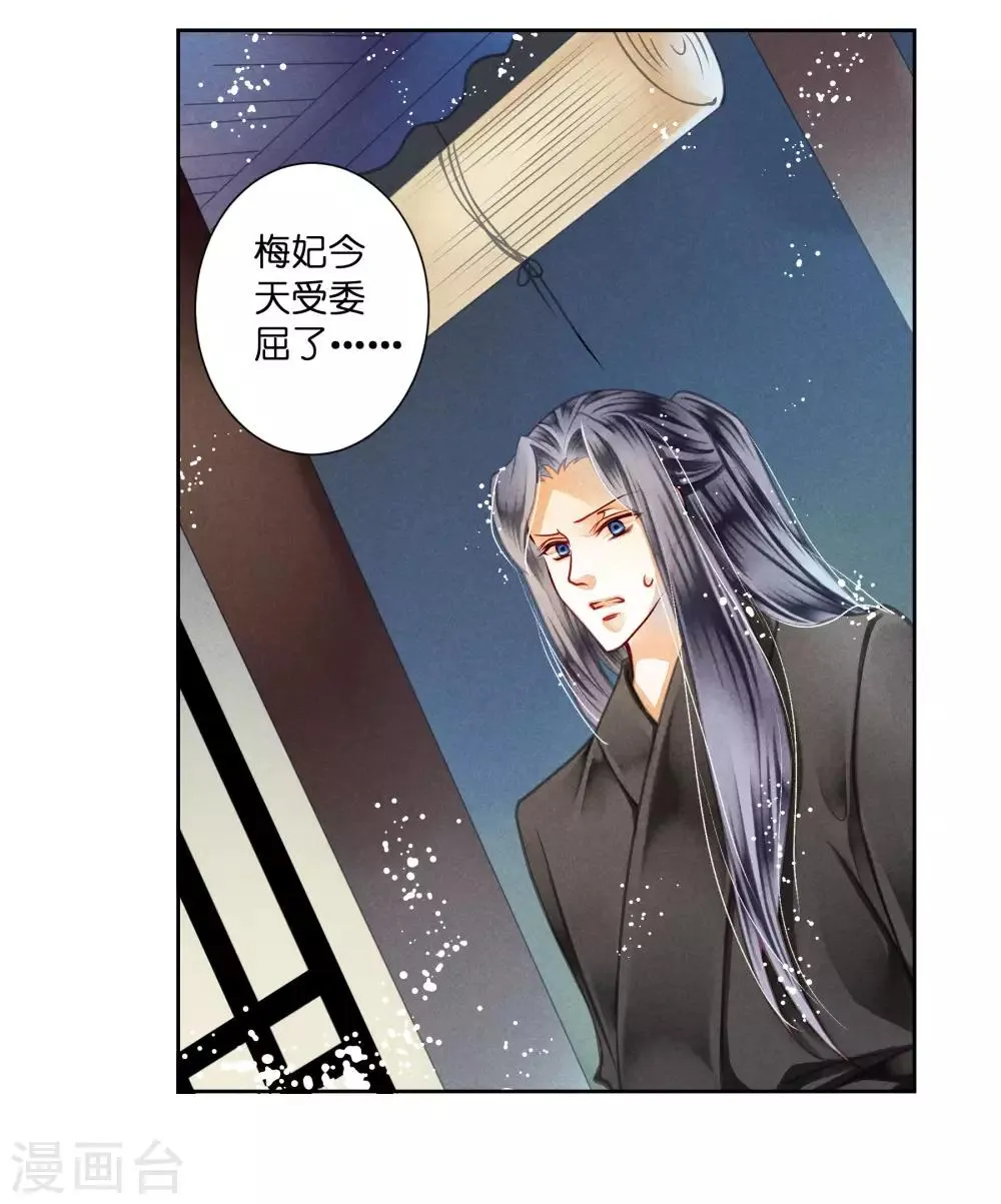 第48话 今晚来伺候朕 第29页