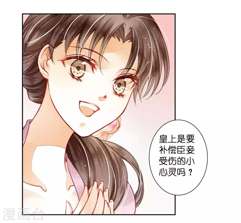 第48话 今晚来伺候朕 第31页