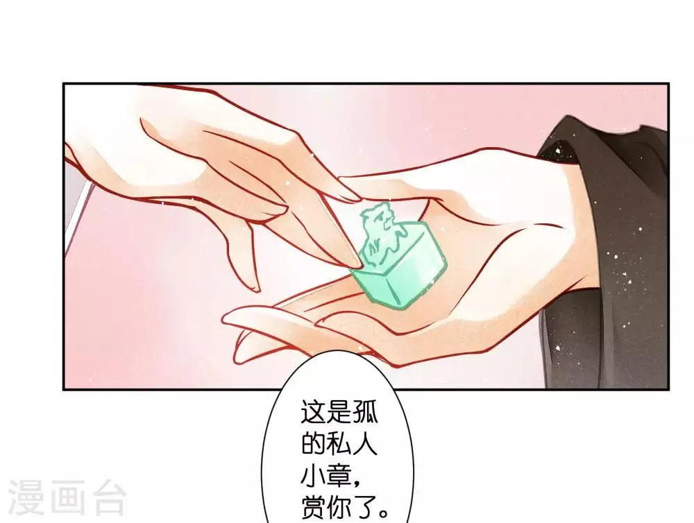 第48话 今晚来伺候朕 第32页