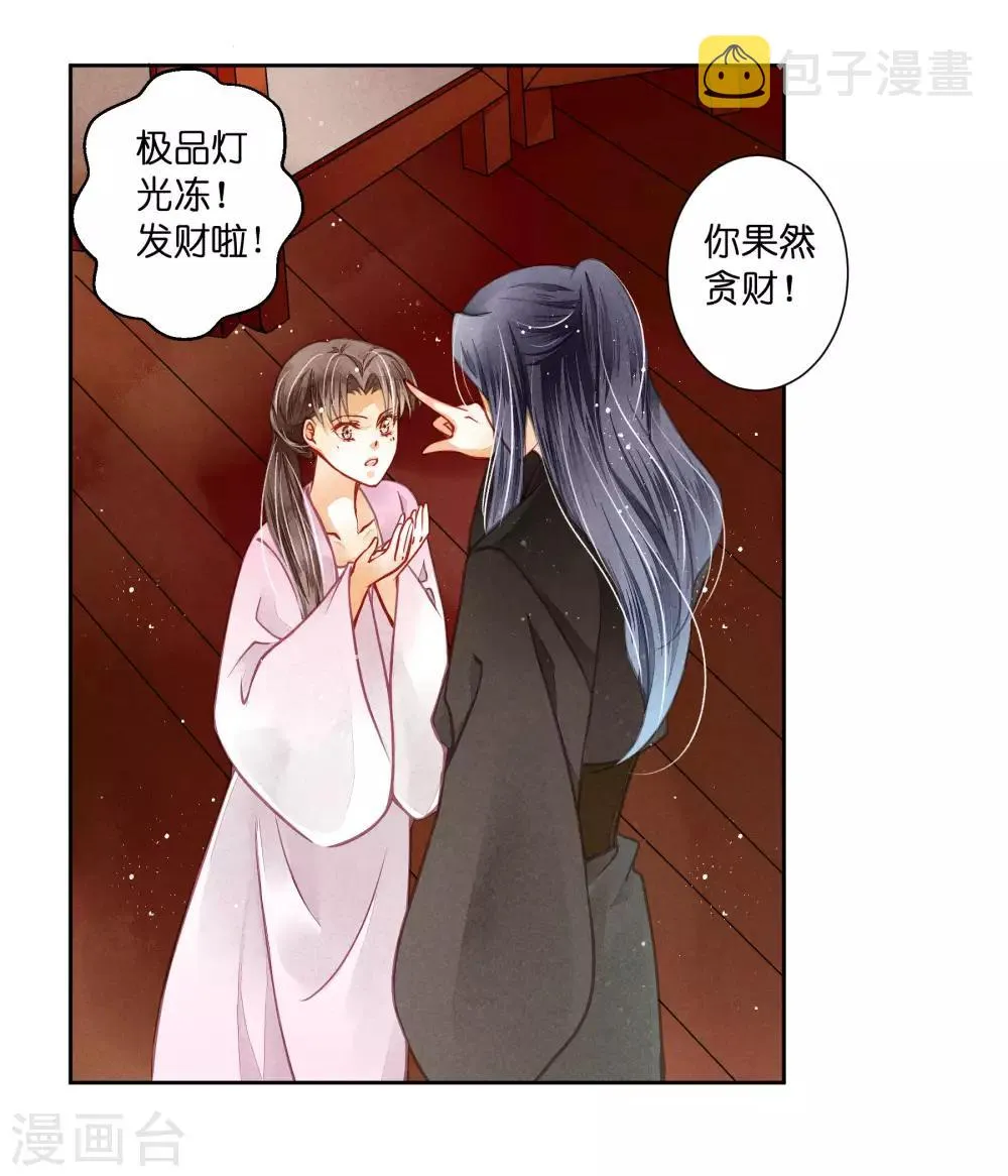 第48话 今晚来伺候朕 第34页