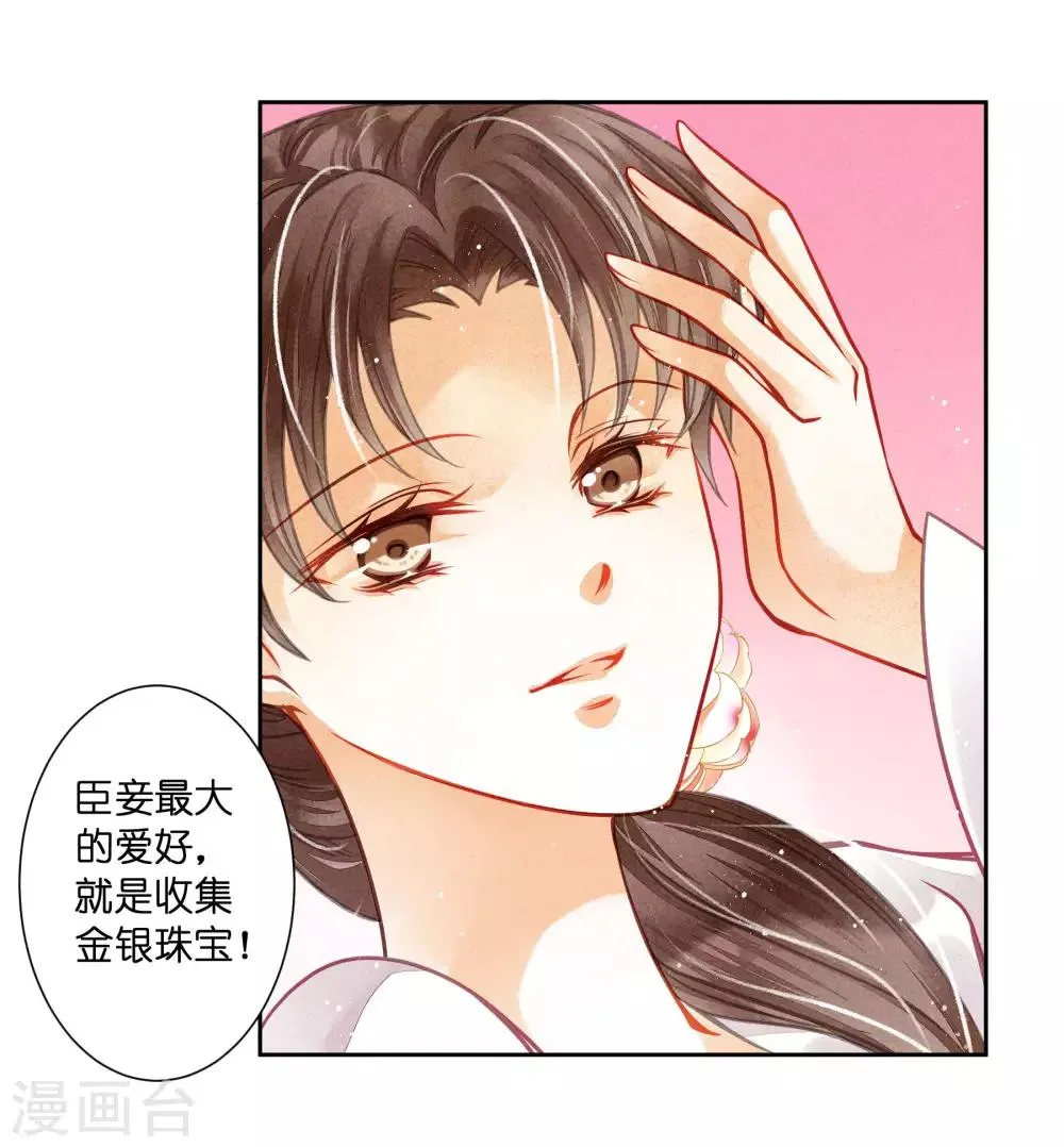 第48话 今晚来伺候朕 第35页