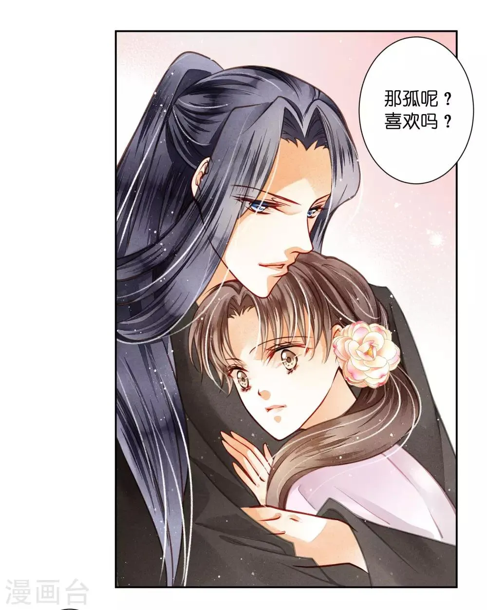 第48话 今晚来伺候朕 第37页