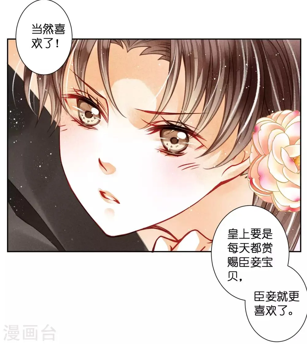 第48话 今晚来伺候朕 第38页