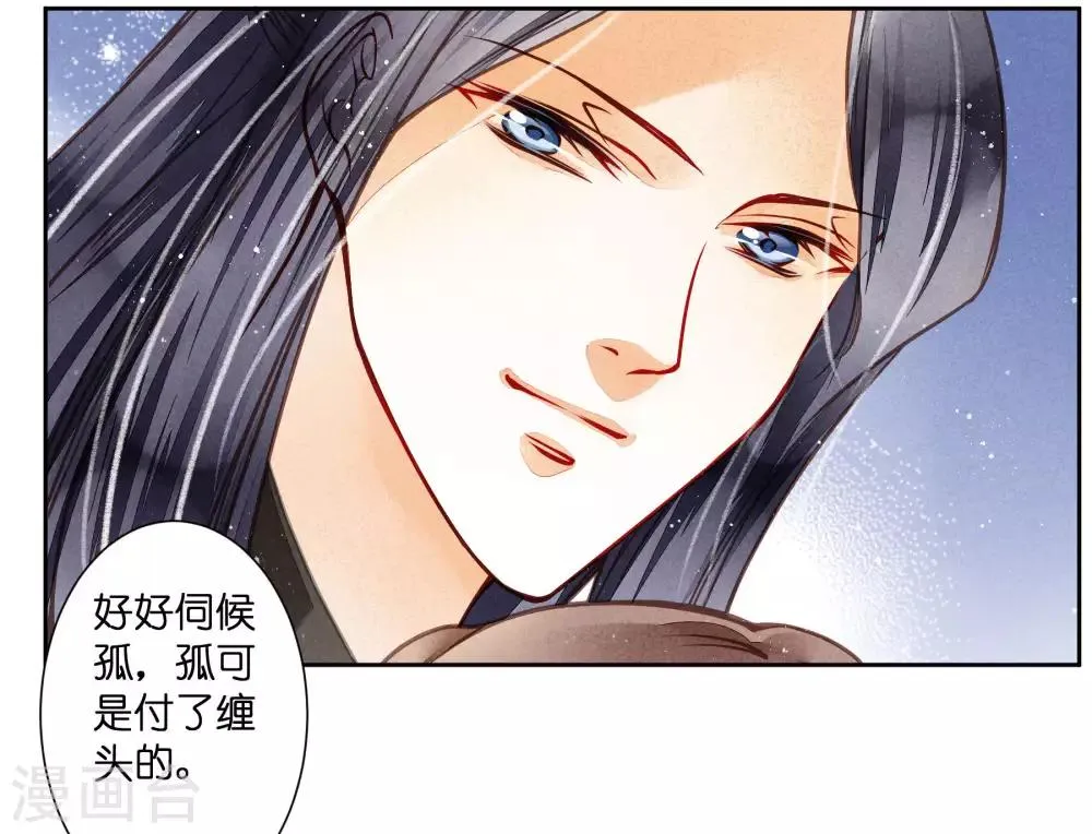 第48话 今晚来伺候朕 第39页