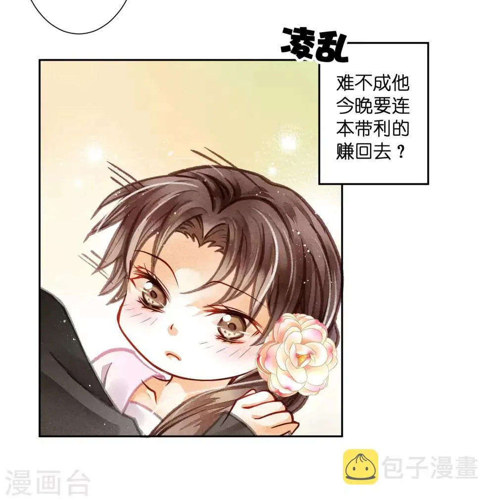 第48话 今晚来伺候朕 第40页