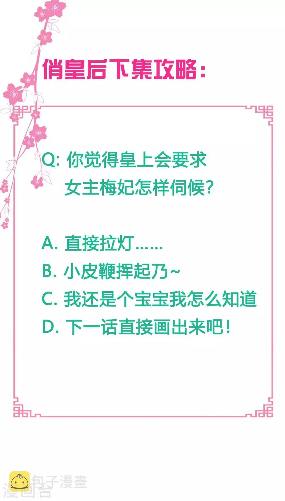 第48话 今晚来伺候朕 第44页