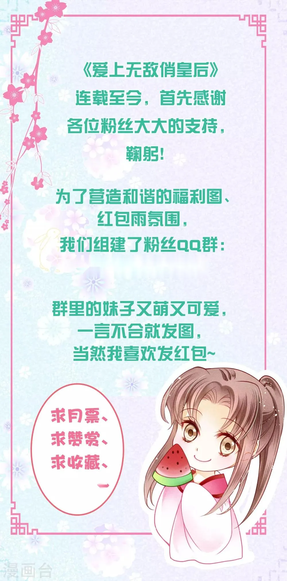 第48话 今晚来伺候朕 第45页