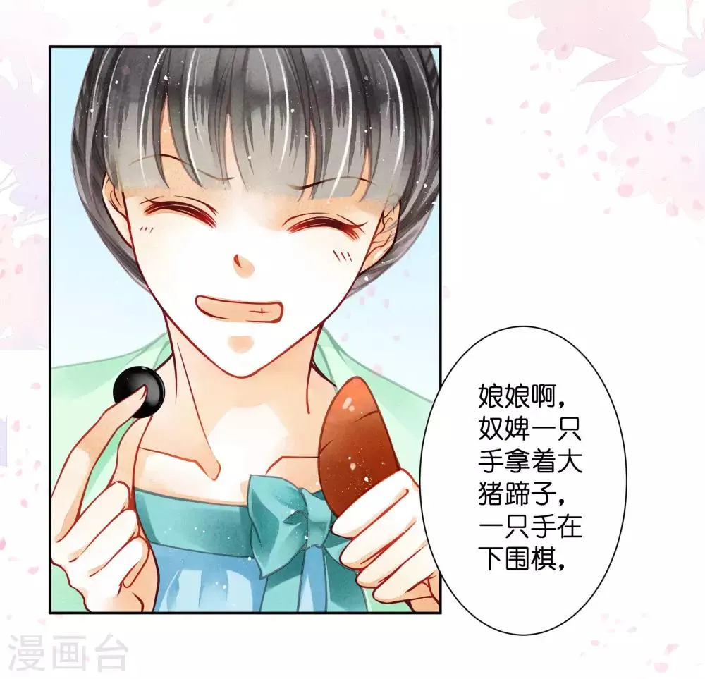 第49话 不和谐的夜晚 第6页