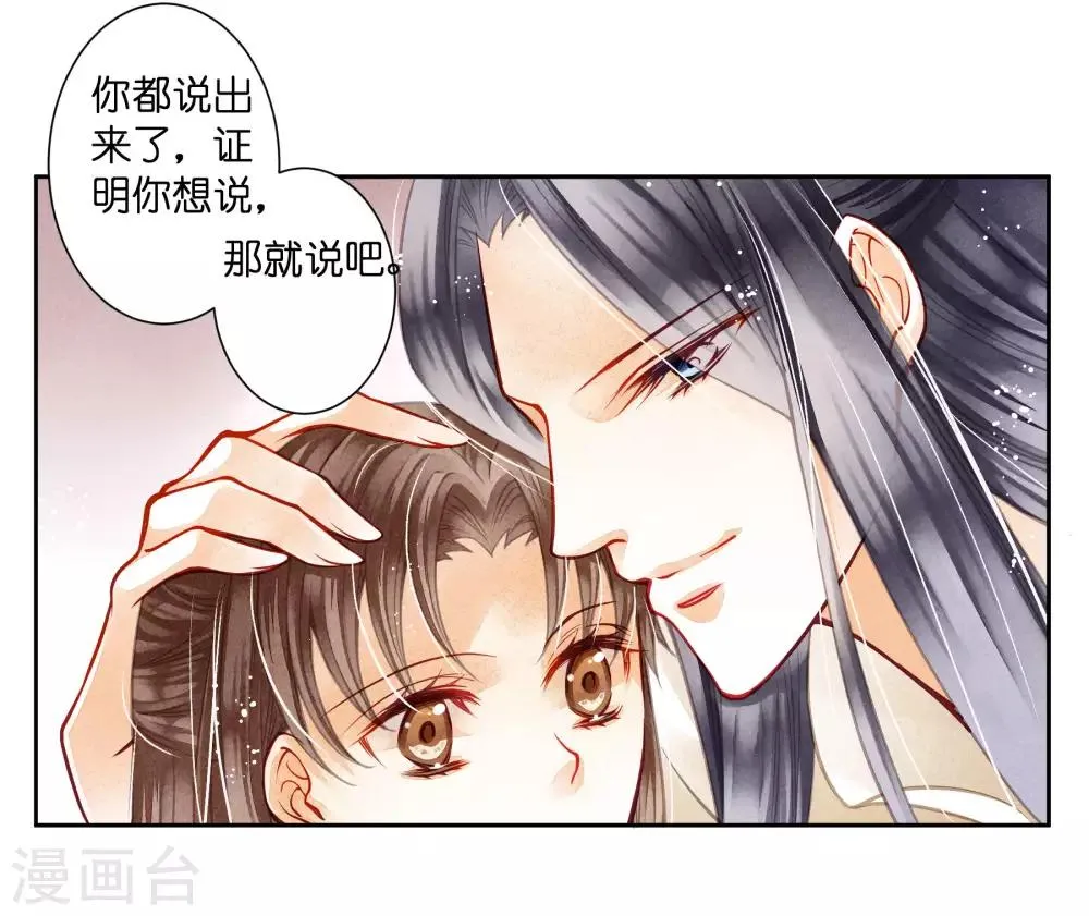 第49话 不和谐的夜晚 第24页