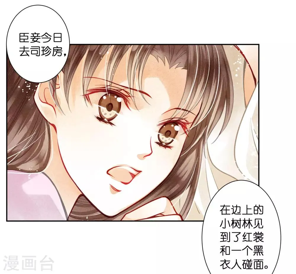 第49话 不和谐的夜晚 第25页