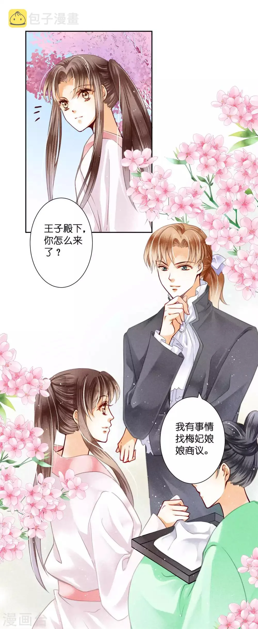 第49话 不和谐的夜晚 第38页