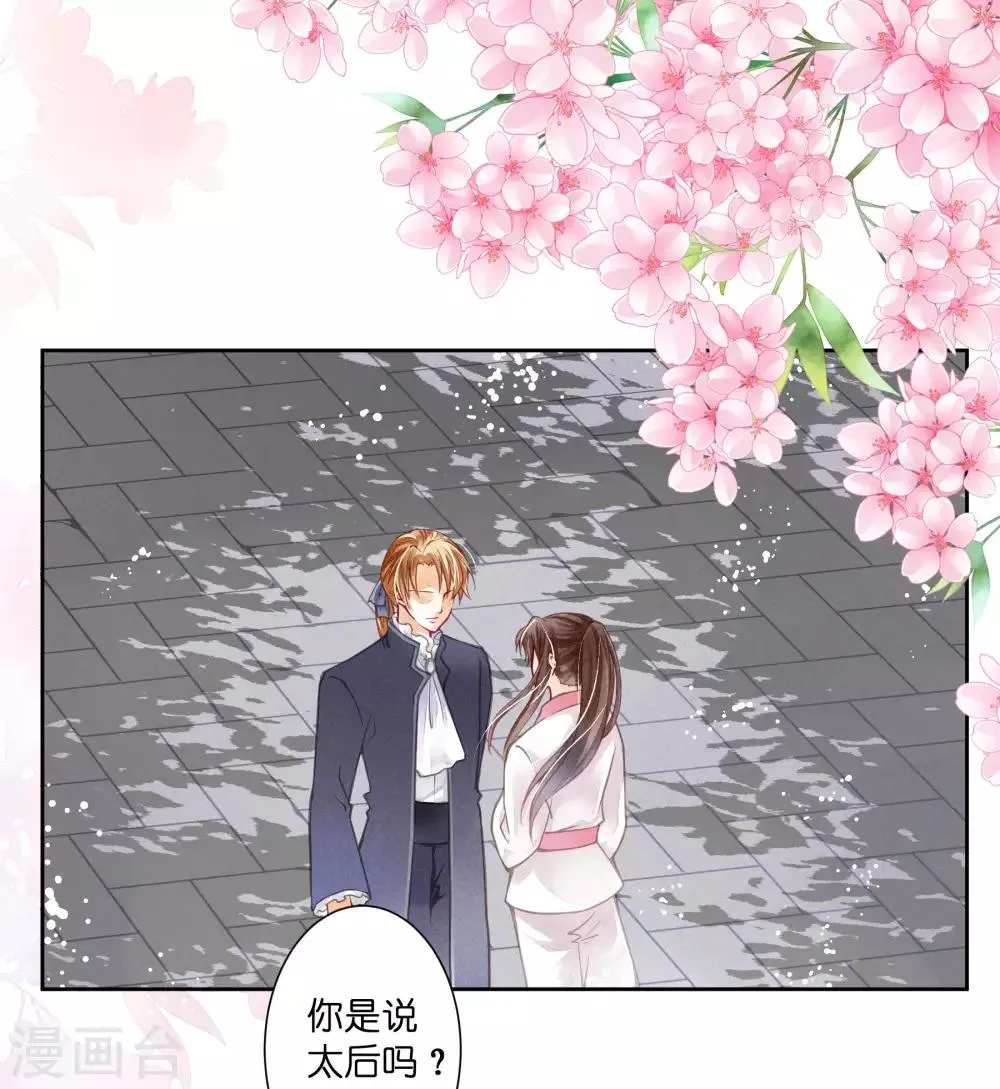 第50话 人在偷欢，鸟在看 第3页