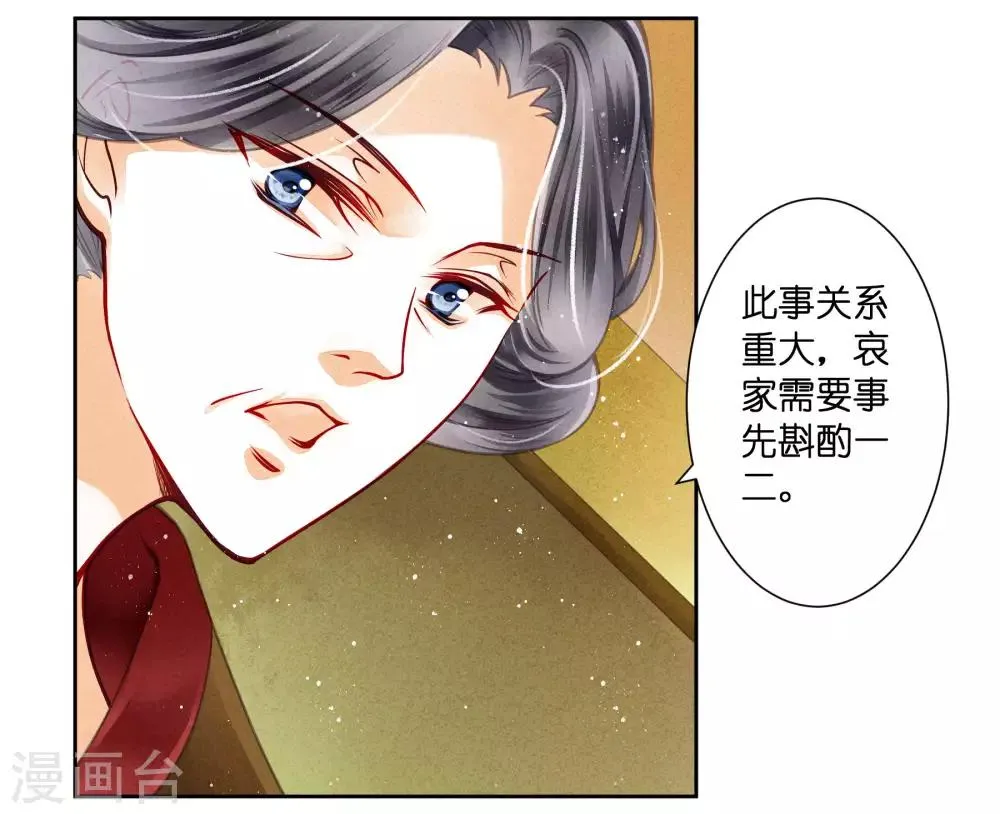第50话 人在偷欢，鸟在看 第14页