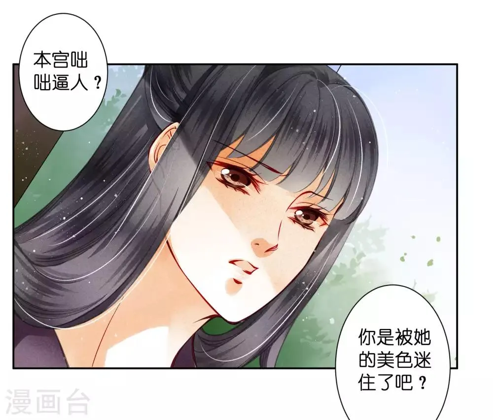 第50话 人在偷欢，鸟在看 第28页