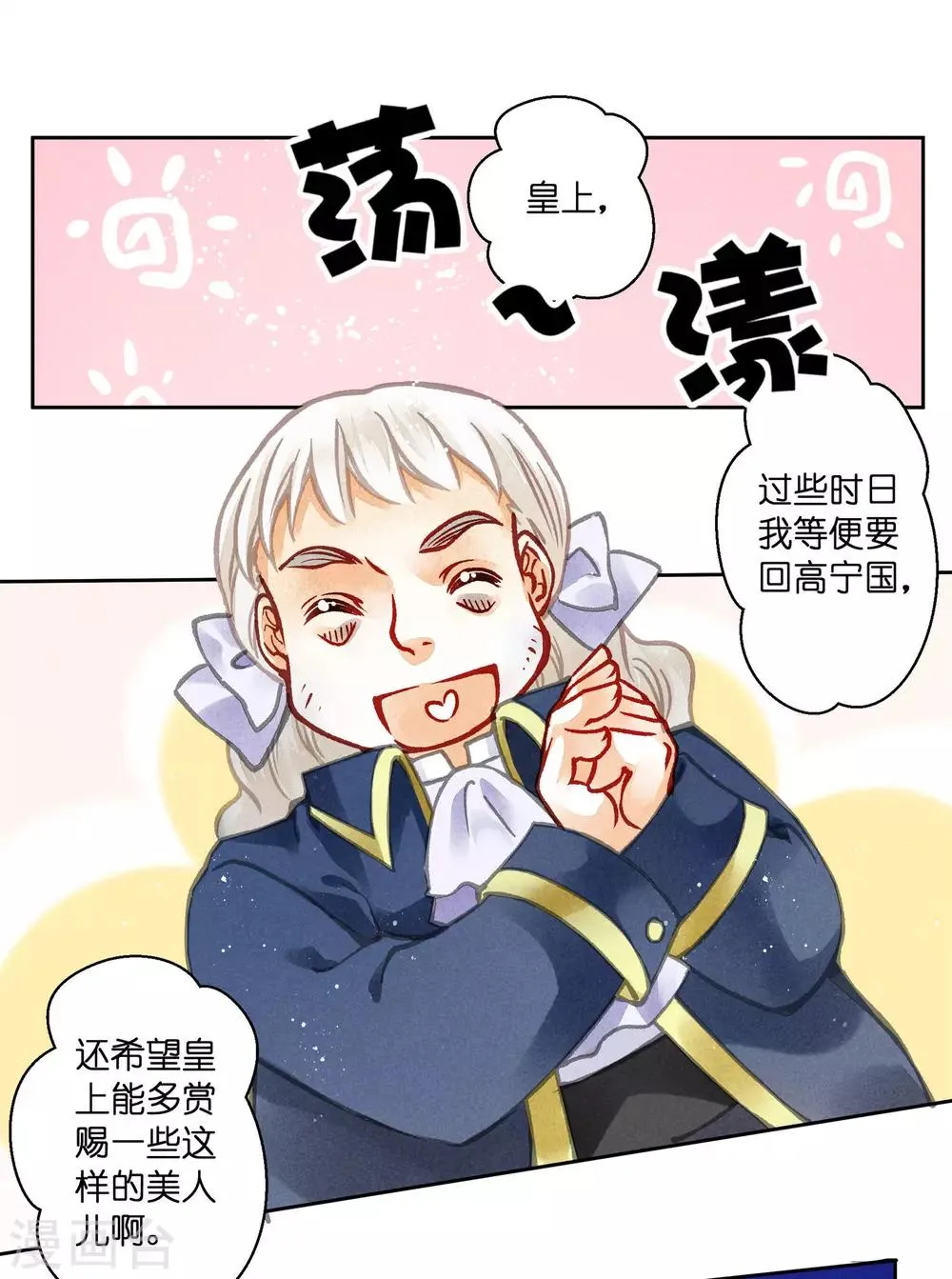 第51话 宫廷高手梅警花 第11页