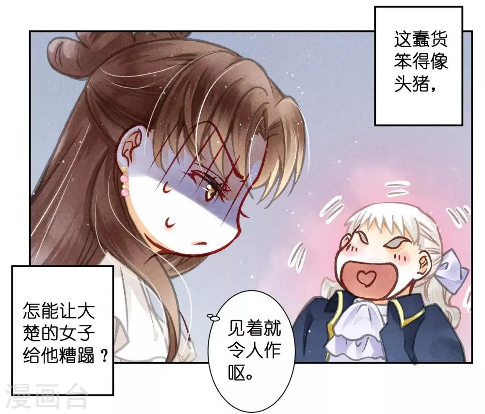 第51话 宫廷高手梅警花 第13页