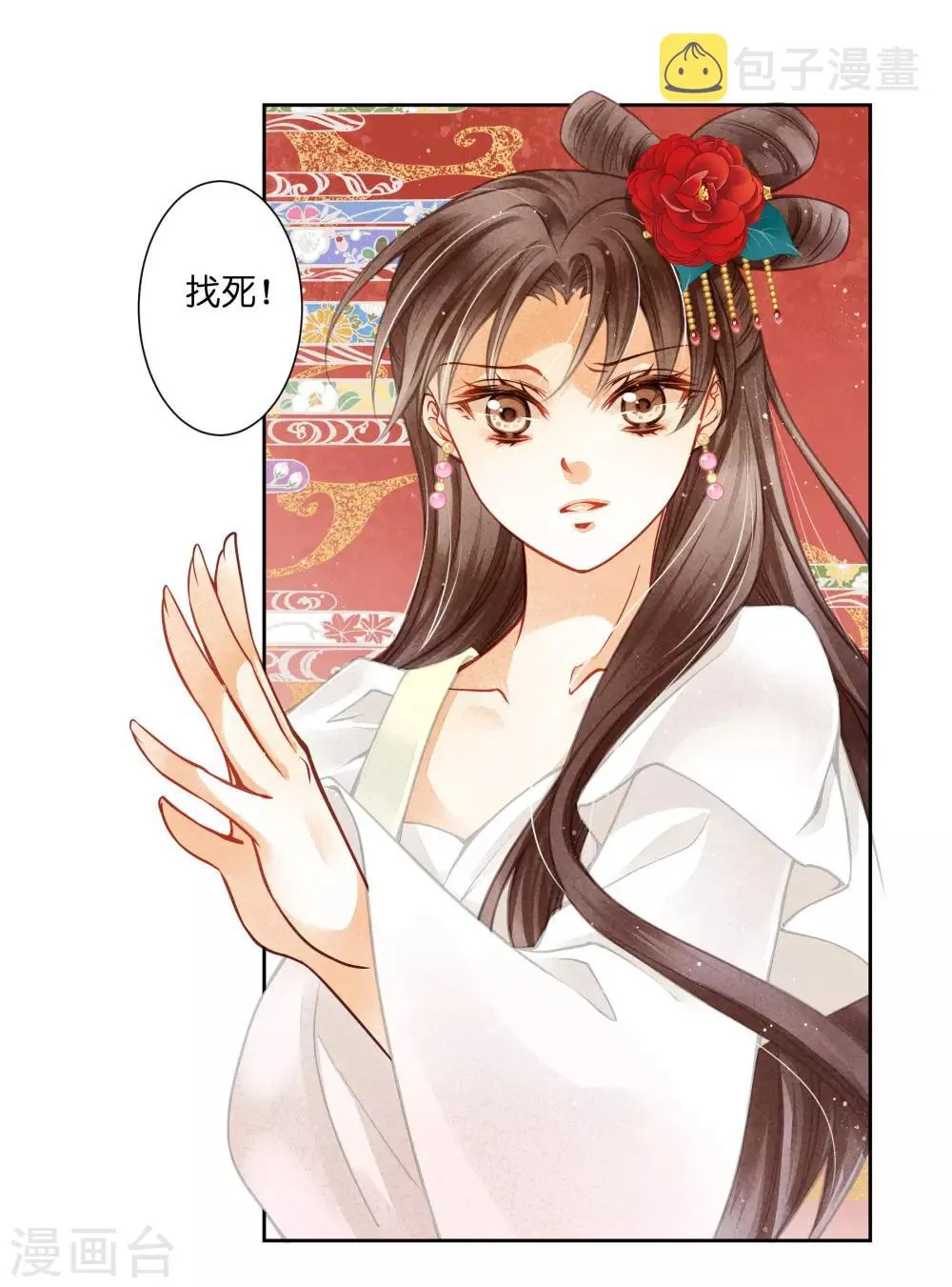 第51话 宫廷高手梅警花 第26页