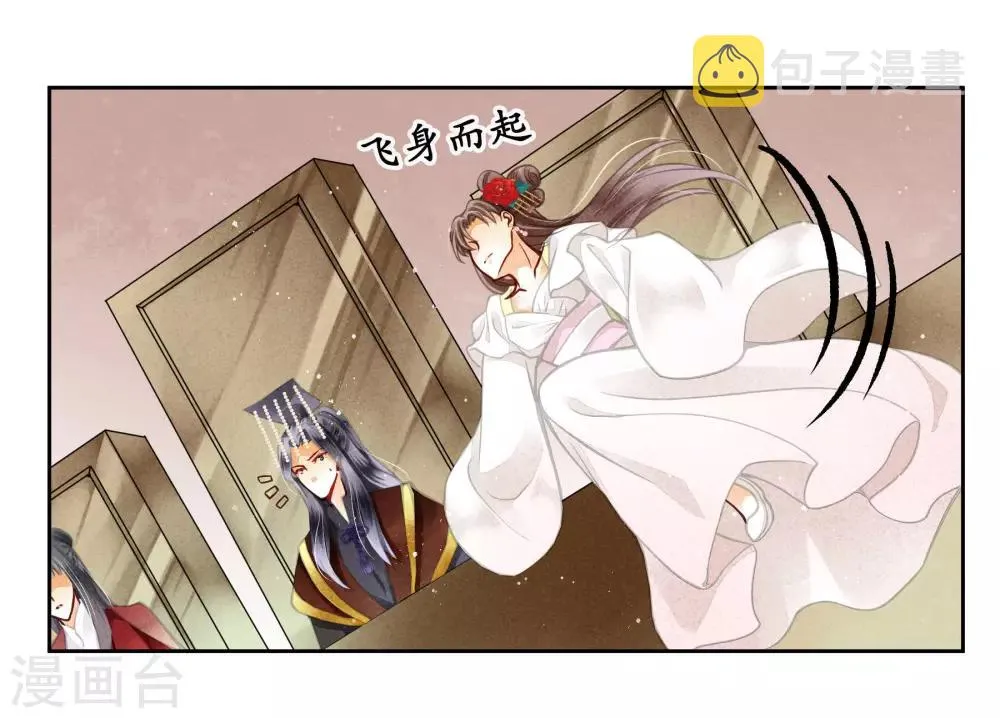 第51话 宫廷高手梅警花 第27页