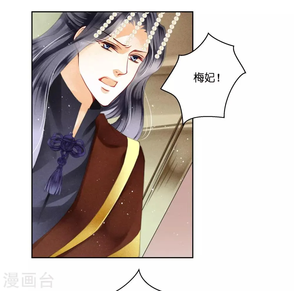 第51话 宫廷高手梅警花 第28页