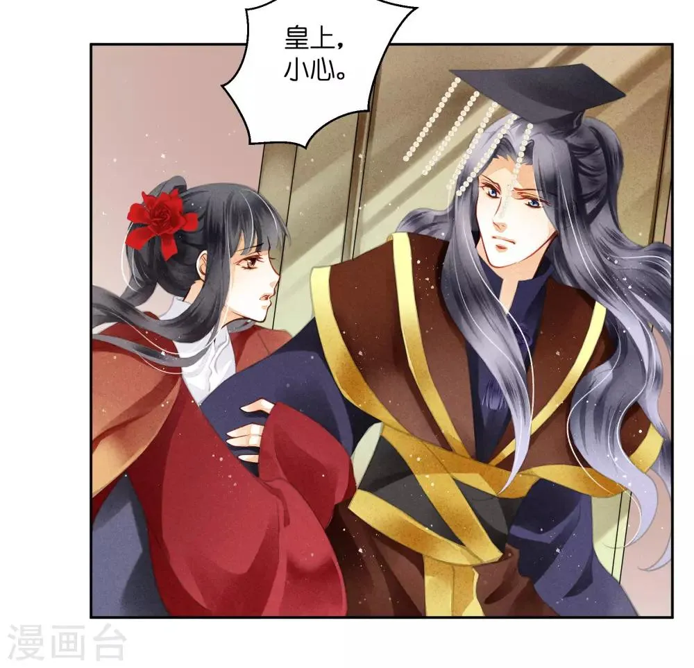 第51话 宫廷高手梅警花 第29页