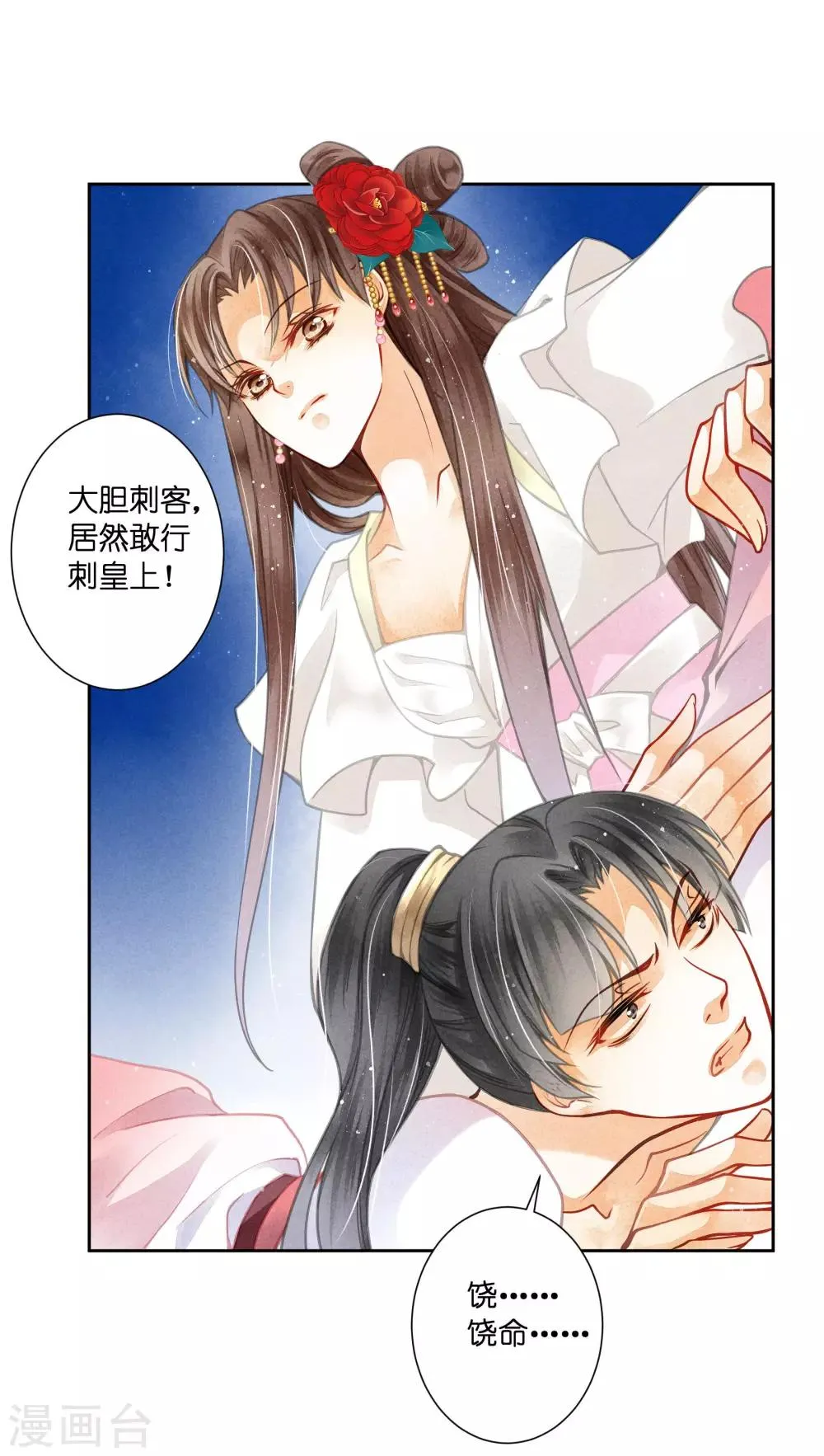 第51话 宫廷高手梅警花 第32页