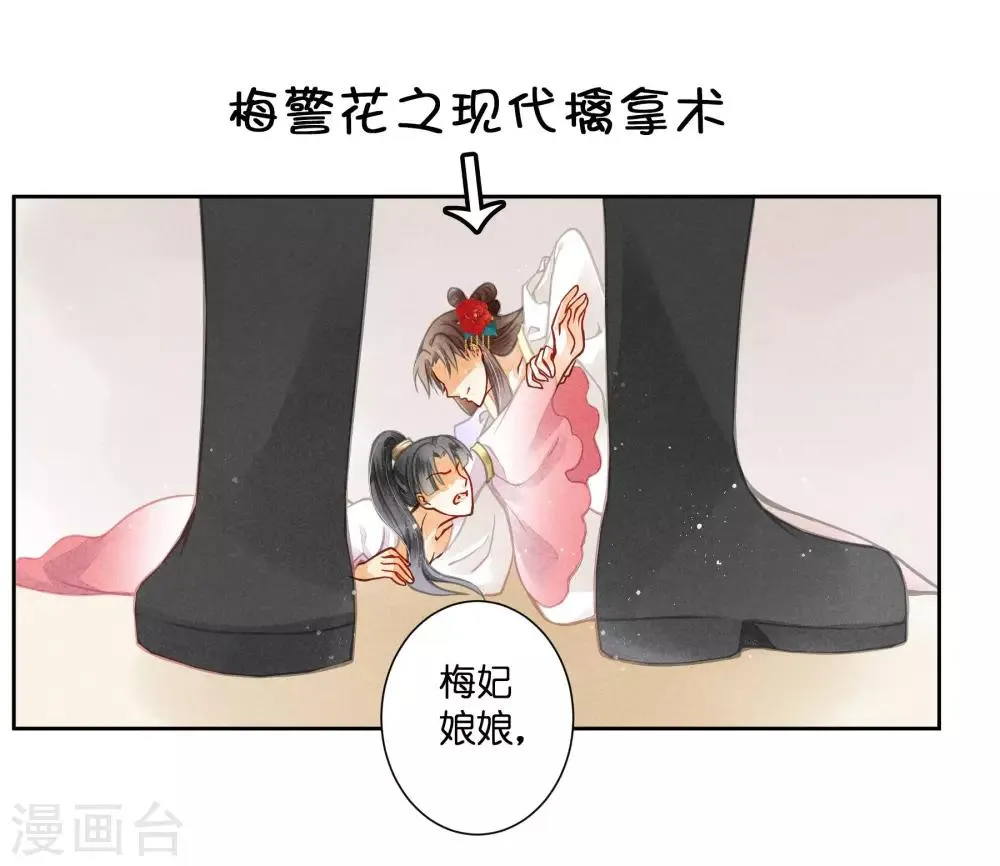 第51话 宫廷高手梅警花 第33页