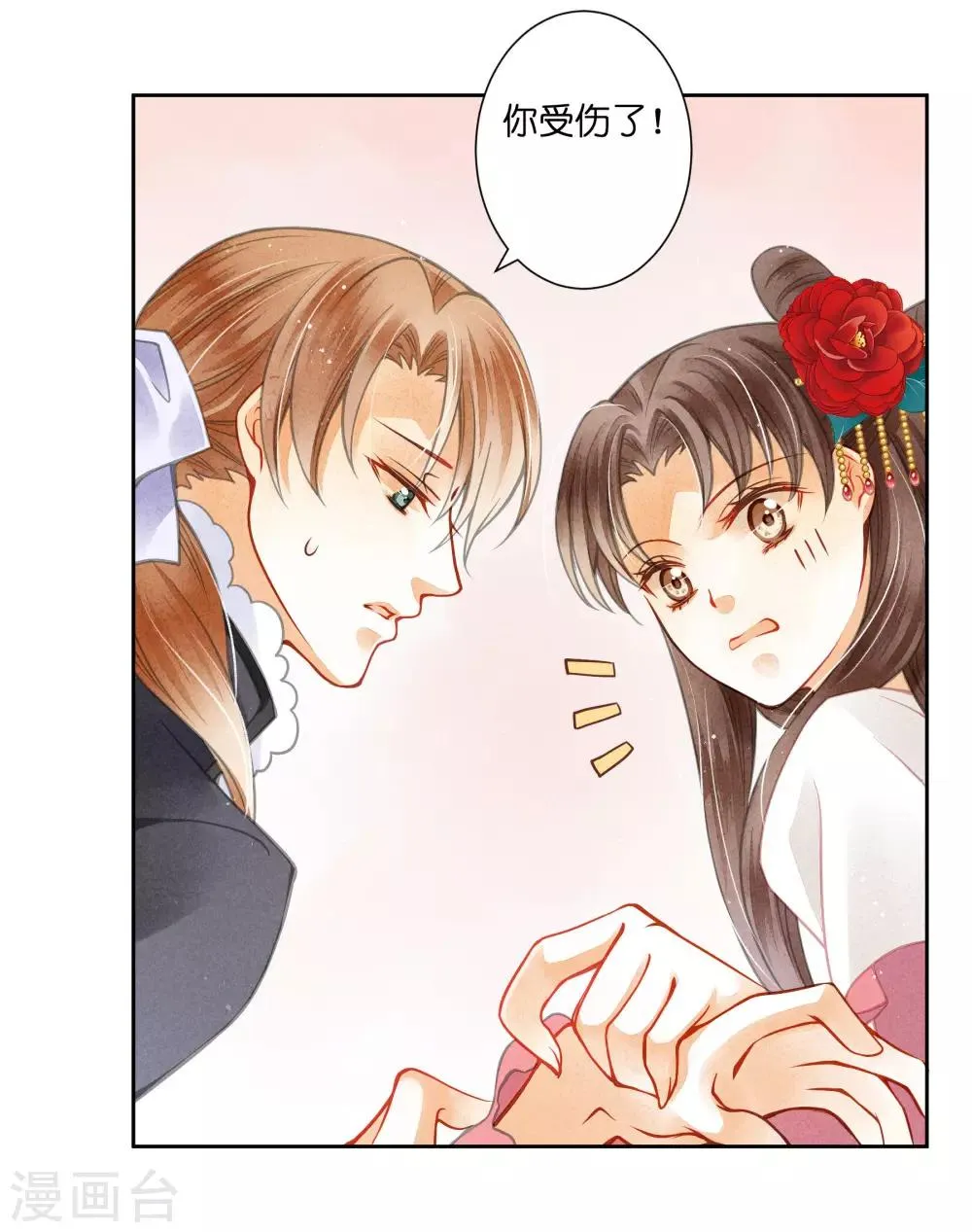 第51话 宫廷高手梅警花 第34页