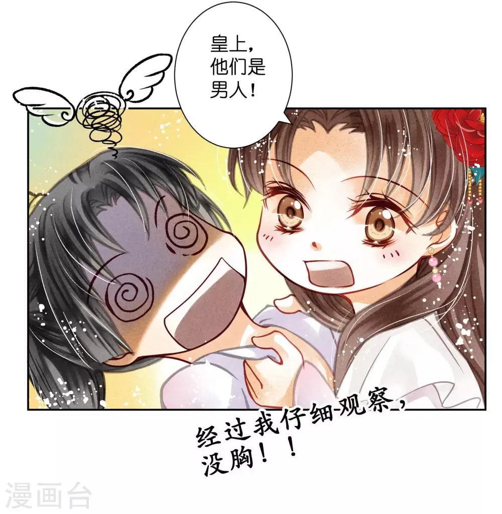 第51话 宫廷高手梅警花 第41页